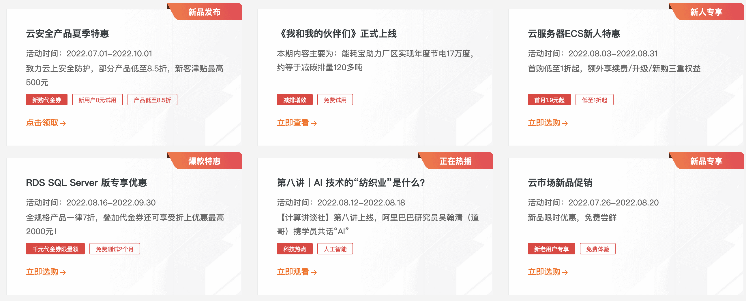 阿里云，最新产品优惠，代金券领取地址大全(图4)