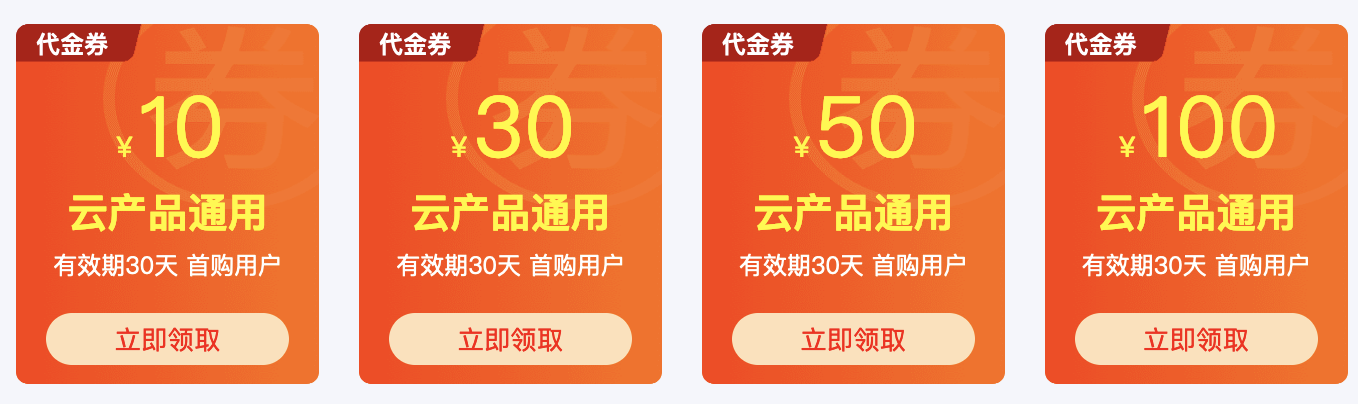 云小站代金券
