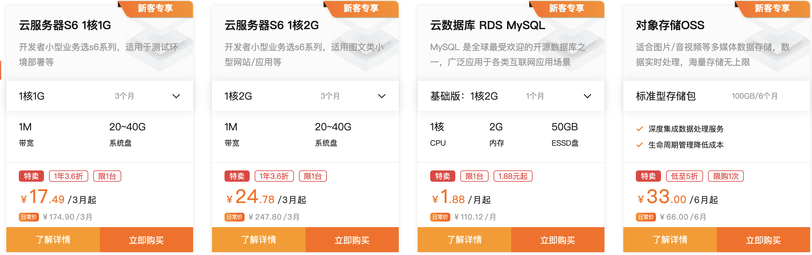 阿里云新客户福利会场