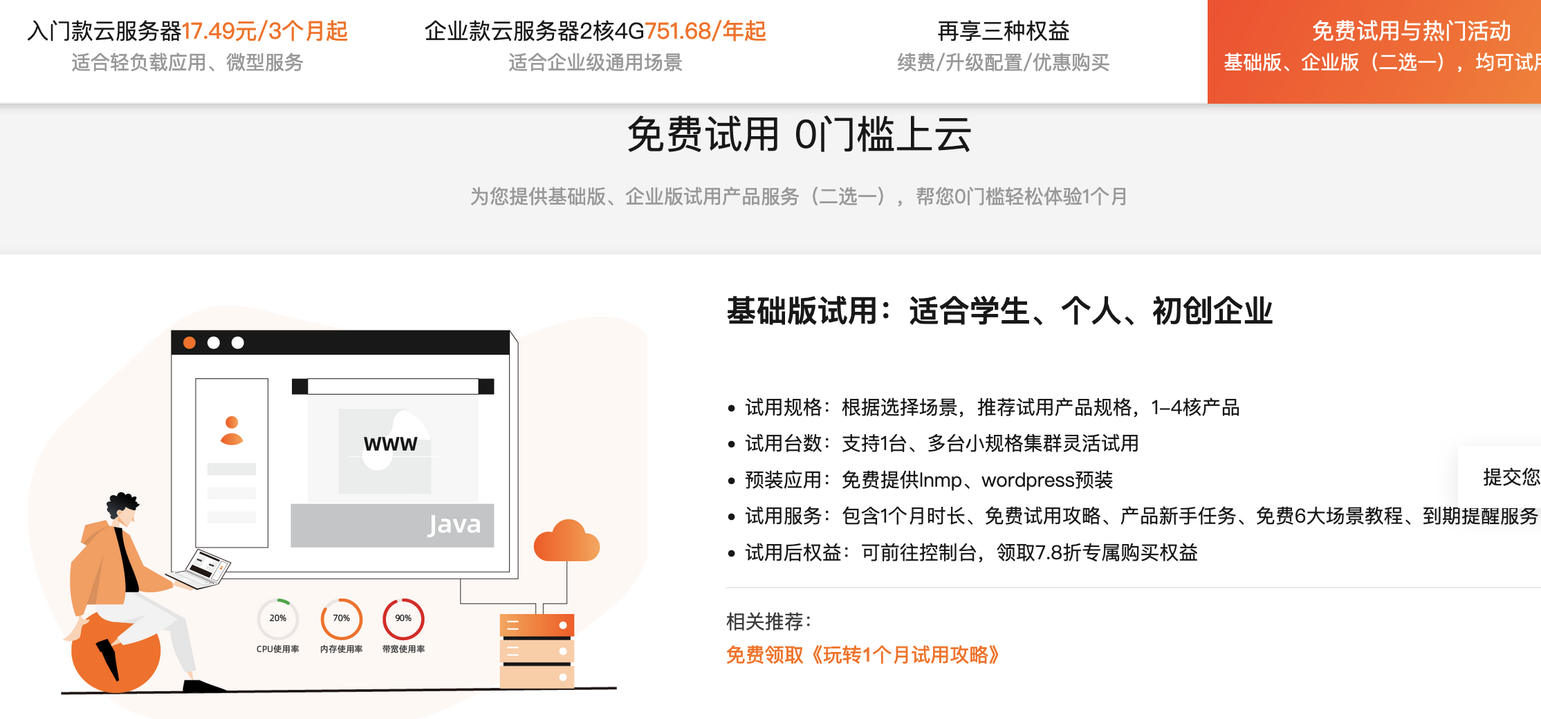 阿里云云服务器精选特惠