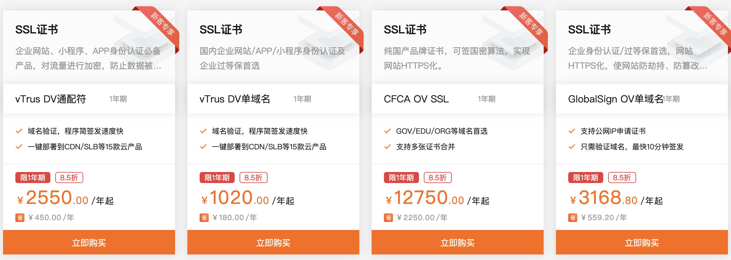 SSL证书
