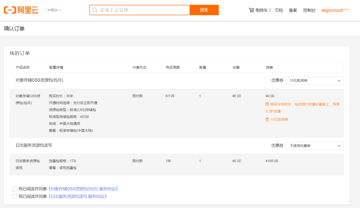 2023年11月25日全网最新阿里云优惠活动大全(共16个)(图16)