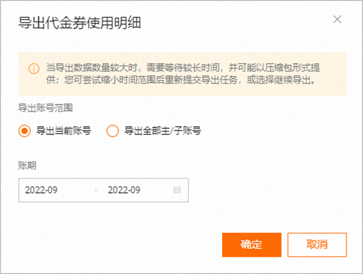 “导出使用明细”可导出代金券的使用明细数据