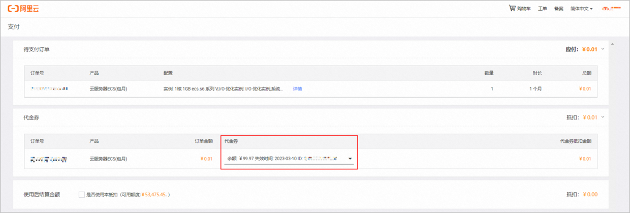 如何使用代金券