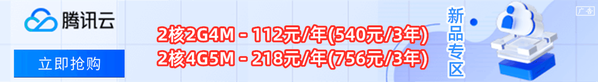 腾讯云双十一2023年服务器有什么优惠？2核4G服务器8元/月！(图1)