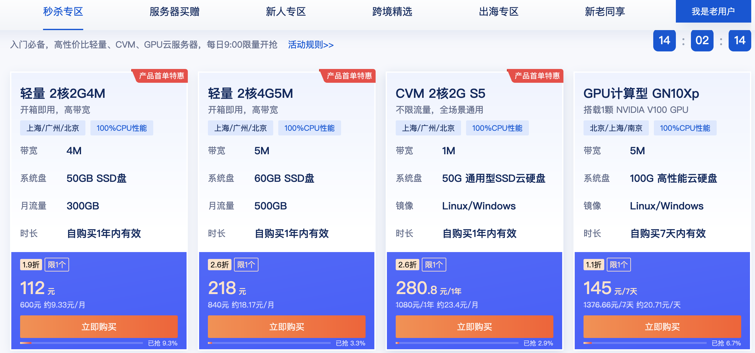 2023年腾讯云服务器秒杀优惠活动价格表（配置报价表）