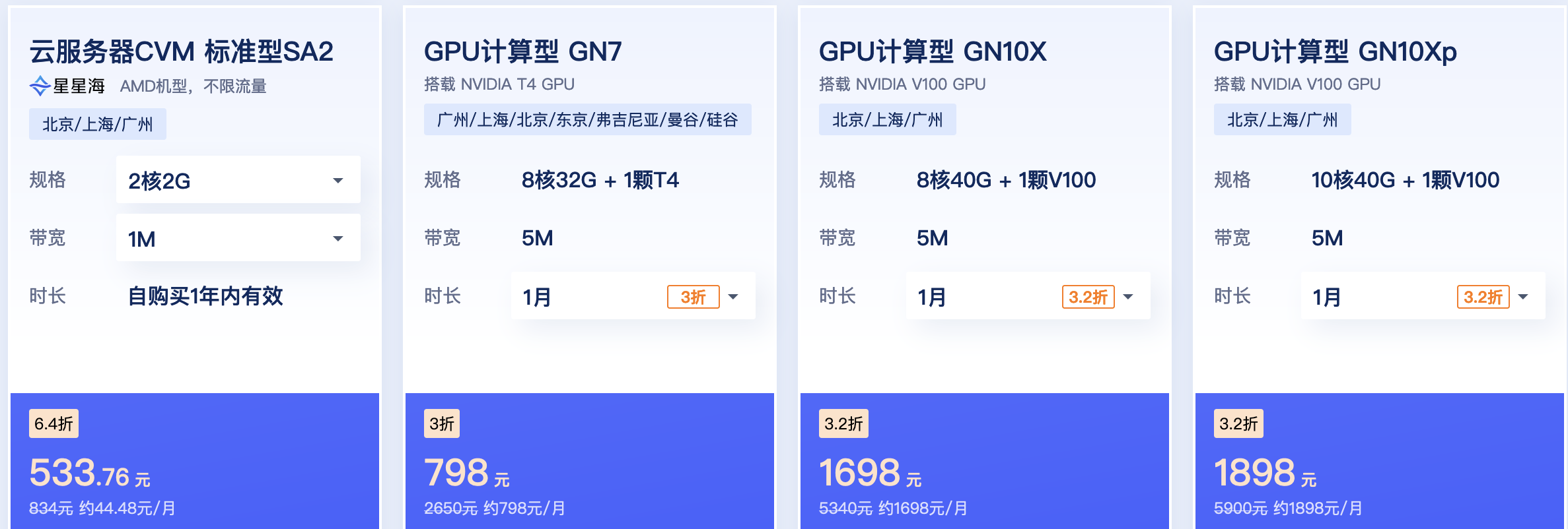 2023腾讯云活动优惠价服务器/数据库/CDN/短信等云产品报价