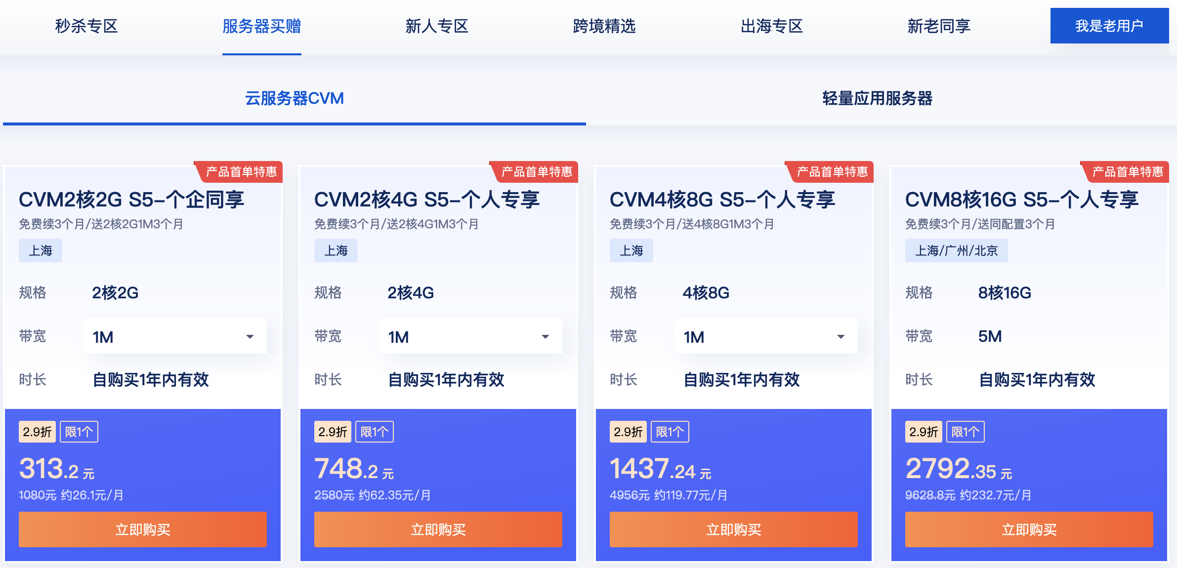2023年腾讯云轻量8核16G18M服务器,优惠价1668元15个月(图7) 2023年腾讯云轻量8核16G18M服务器,优惠价1668元15个月