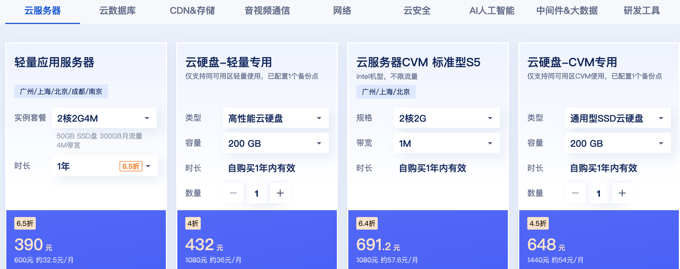2023年腾讯云服务器企业独享优惠活动，2核4G5M 3年756元