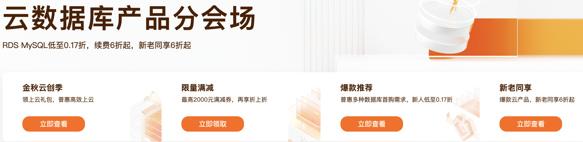 2023年双11阿里云大促活动,内容规则详细完整攻略(图7) 2023年双11阿里云大促活动,内容规则详细完整攻略