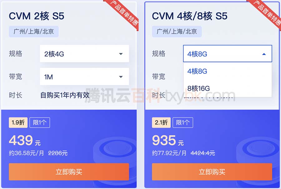 腾讯云服务器CVM优惠价格表
