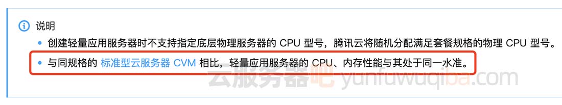 轻量服务器的CPU、内存性能与标准型云服务器处于同一水准