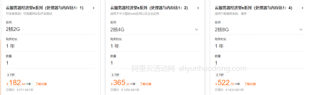 阿里云经济型e云服务器2核2G3M活动价99元1年(图2) 阿里云经济型e云服务器2核2G3M活动价99元1年(图2)