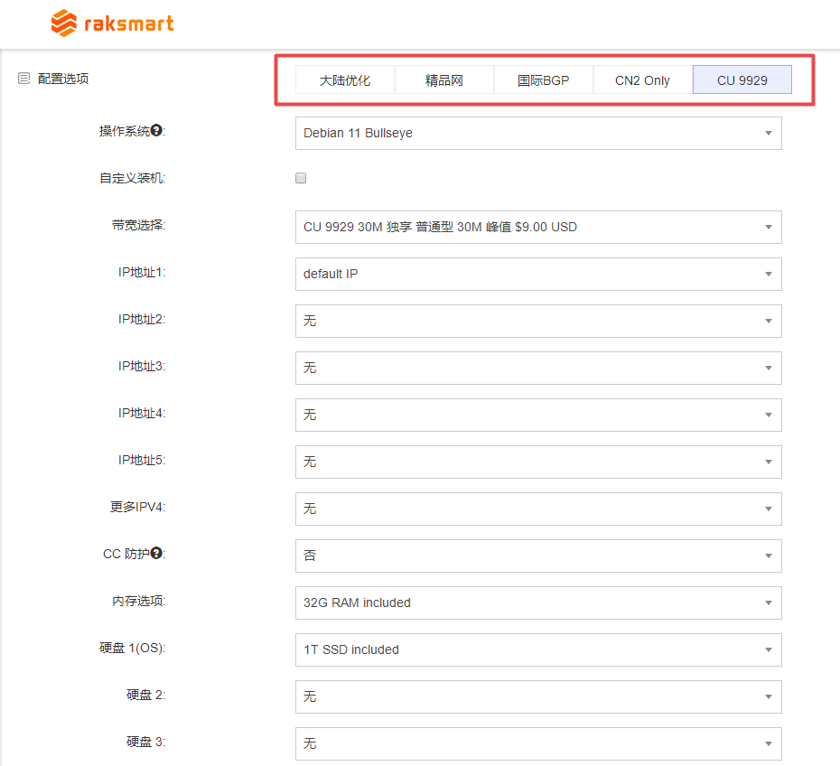 RAKsmart美国洛杉矶服务器新增联通精品CU 9929线路