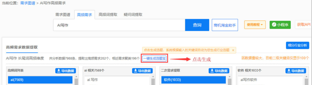 5118行业选题宝功能升级 支持自动创建选题(图4) 5118行业选题宝功能升级