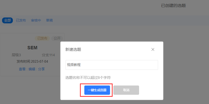 5118行业选题宝功能升级 支持自动创建选题(图3) 5118行业选题宝功能升级