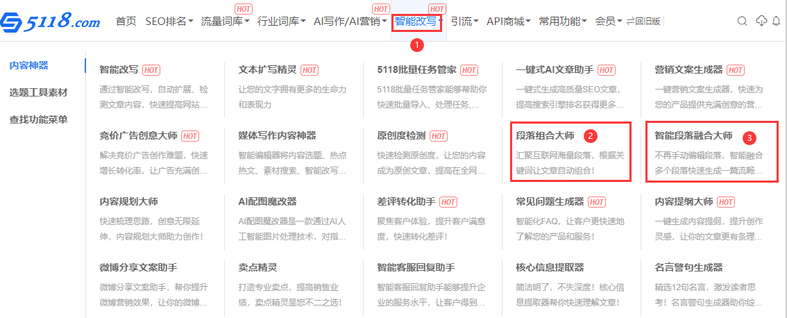 5118推出AI智能段落融合大师(图1) AI智能段落融合大师