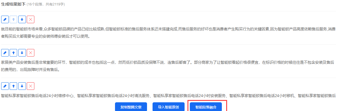 5118推出AI智能段落融合大师(图3) 5118智能段落融合