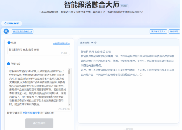 5118推出AI智能段落融合大师(图4) AI智能段落融合大师