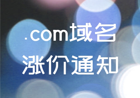 com域名