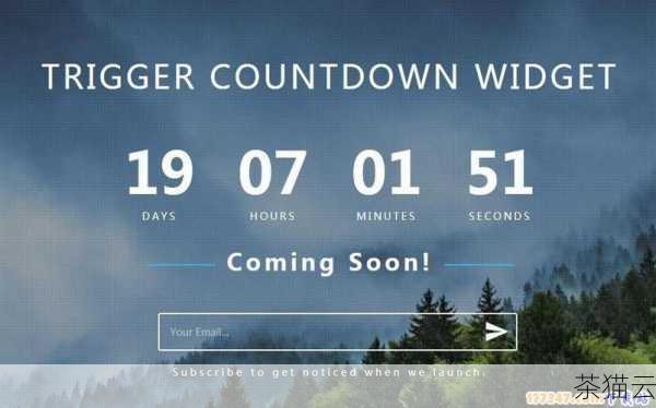 HTML5 倒计时实现方法与要点解析,HTML5 倒计时的实现与要点(图1) 在网页开发中,倒计时功能常常被运用在各种场景中,比如活动倒计时、限时优惠倒计时等,而 HTML5 为我们实现倒计时提供了便捷的手段。