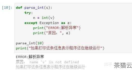 深入探究 Python 中 as 用法的奇妙世界,Python 中as用法的深度探究(图12) 问题 2:在异常处理中,使用 'as' 给异常对象起了别名后,可以获取哪些异常信息?