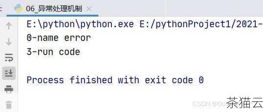 深入探究 Python 中 as 用法的奇妙世界,Python 中as用法的深度探究(图7) 通过将ZeroDivisionError 异常对象命名为error ,我们可以输出异常的具体信息,从而更好地理解和处理错误情况。