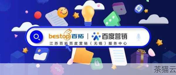 深度解析杭州百度推广企业,创新引领的营销先锋,杭州百度推广企业,创新营销的深度洞察(图5) 方面,杭州百度推广企业涵盖了多种形式的推广手段,从常见的搜索推广,让企业的网站在用户搜索相关关键词时出现在前列;到信息流广告,以原生的形式融入用户的浏览内容中,不引起反感的同时实现有效推广;再到品牌专区,为企业打造专属的展示区域,提升品牌形象和信任度,还有知识营销、图片推广等多种创新形式,满足企业在不同场景下的推广需求。