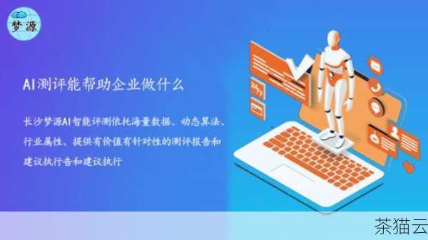 深度解析杭州百度推广企业,创新引领的营销先锋,杭州百度推广企业,创新营销的深度洞察(图3) 百度推广企业所拥有的强大技术支持是其核心优势之一,凭借百度先进的算法和大数据分析能力,能够精准地洞察用户的需求和行为习惯,这意味着企业的推广信息能够更准确地触达潜在客户,提高推广效果和投资回报率,通过对用户搜索关键词、浏览历史和地理位置等信息的分析,杭州百度推广企业可以为一家本地餐厅精准地推送广告给附近正在寻找美食的消费者,从而大大提高餐厅的客流量和知名度。