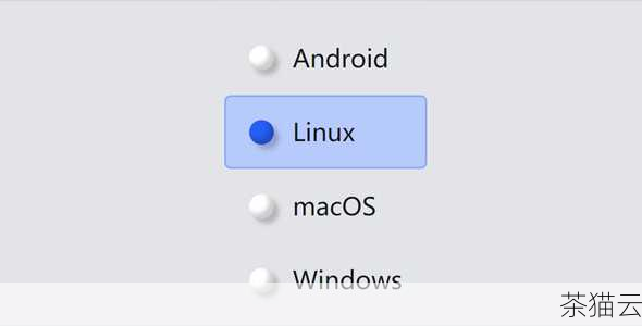 轻松掌握 HTML 中单选框的制作方法与技巧,轻松学会 HTML 单选框制作(图12) 答:这可以通过 JavaScript 来实现,通过获取对应的单选框元素,然后设置其checked属性为true即可,如果要根据某个变量的值来设置单选框的选中状态,可以这样写: