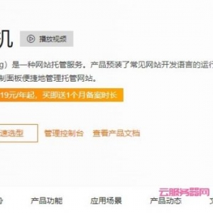 阿里云：独享云虚拟主机低至206元/年，香港及海外云虚拟主机低至298元/年