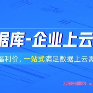 阿里云数据库3月采购狂欢季：立抢千元代金券，最高2000元代金券领取