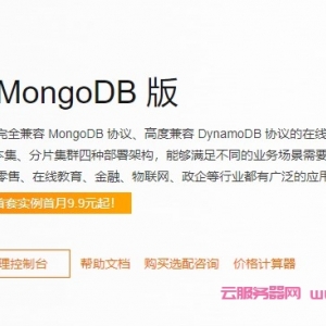 阿里云MongoDB数据库怎么样?阿里云MongoDB数据库价格多少钱?