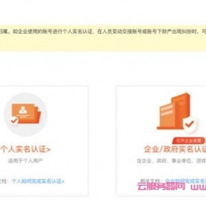 阿里云企业和个人账号区别是什么?阿里云企业认证和个人实名认证区别