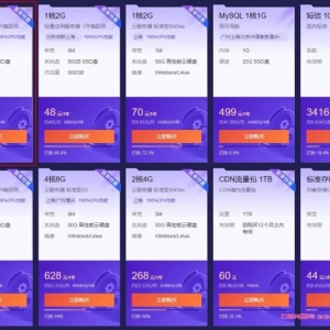 2021双十一腾讯云2核4G云服务器70元/年vs阿里云轻量服务器最低68元/年