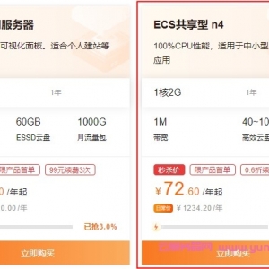 便宜云服务器推荐：阿里云1核2G最低72.60元，腾讯云2核4G最低74元