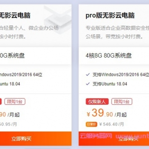 阿里云电脑无影多少钱一个月?阿里云无影云电脑具体价格