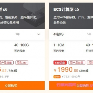 2021年腾讯云、阿里云618活动：企业级服务器4核8G配置推荐