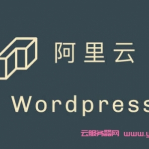 如何用阿里云服务器搭建wordpress个人网站?