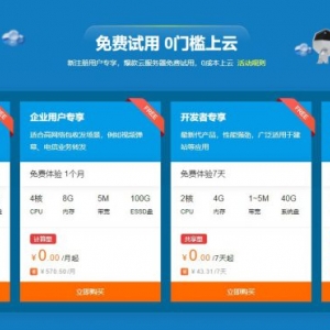 阿里云企业服务器优惠活动，低至1.3折2核8G仅需390元/年
