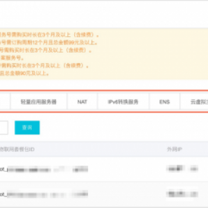 阿里云如何申请备案号?阿里云备案服务号申请方法