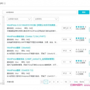阿里云服务器wordpress建站镜像市场应该选哪个?