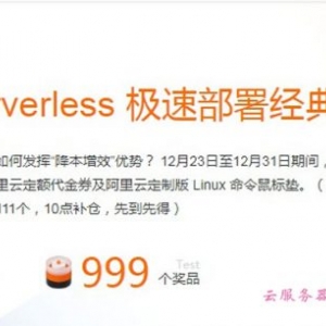 阿里云1分钟Serverless极速部署经典小游戏实战教程