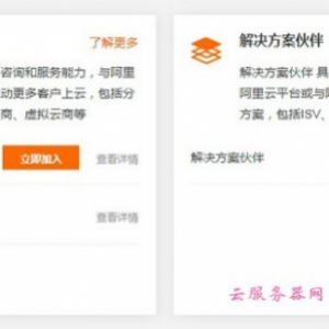 阿里云渠道分销代理什么政策?现在加入还能赚钱吗?