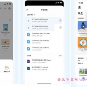 阿里云Teambition网盘移动端正式版上线，用户体验翻倍提升