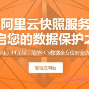 阿里云OSS快照怎么收费 阿里云快照价格调整公告