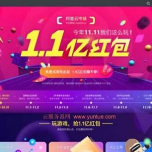 阿里云双十一2020：预测阿里云服务器86元/年