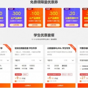 2020年双十一阿里云代金券领取地址
