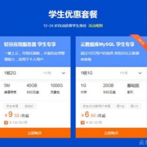 阿里云ecs服务器购买流程教程（小白架设图文教程）