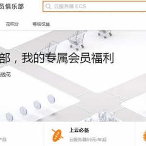 阿里云会员中心做任务赚积分 积分可换代金券当钱花